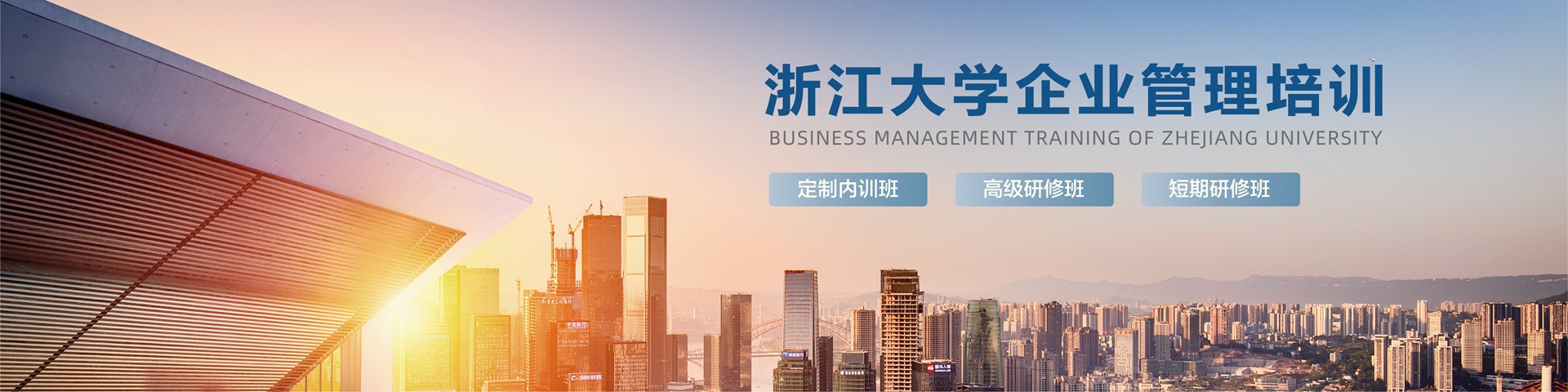 浙大企业家总裁班