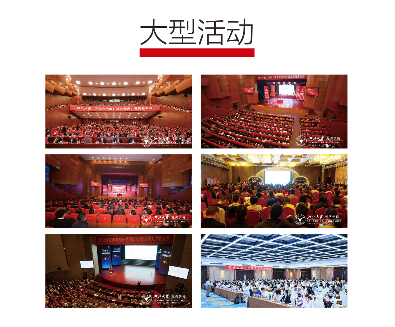 浙江大学现代企业家高级研修班活动安排