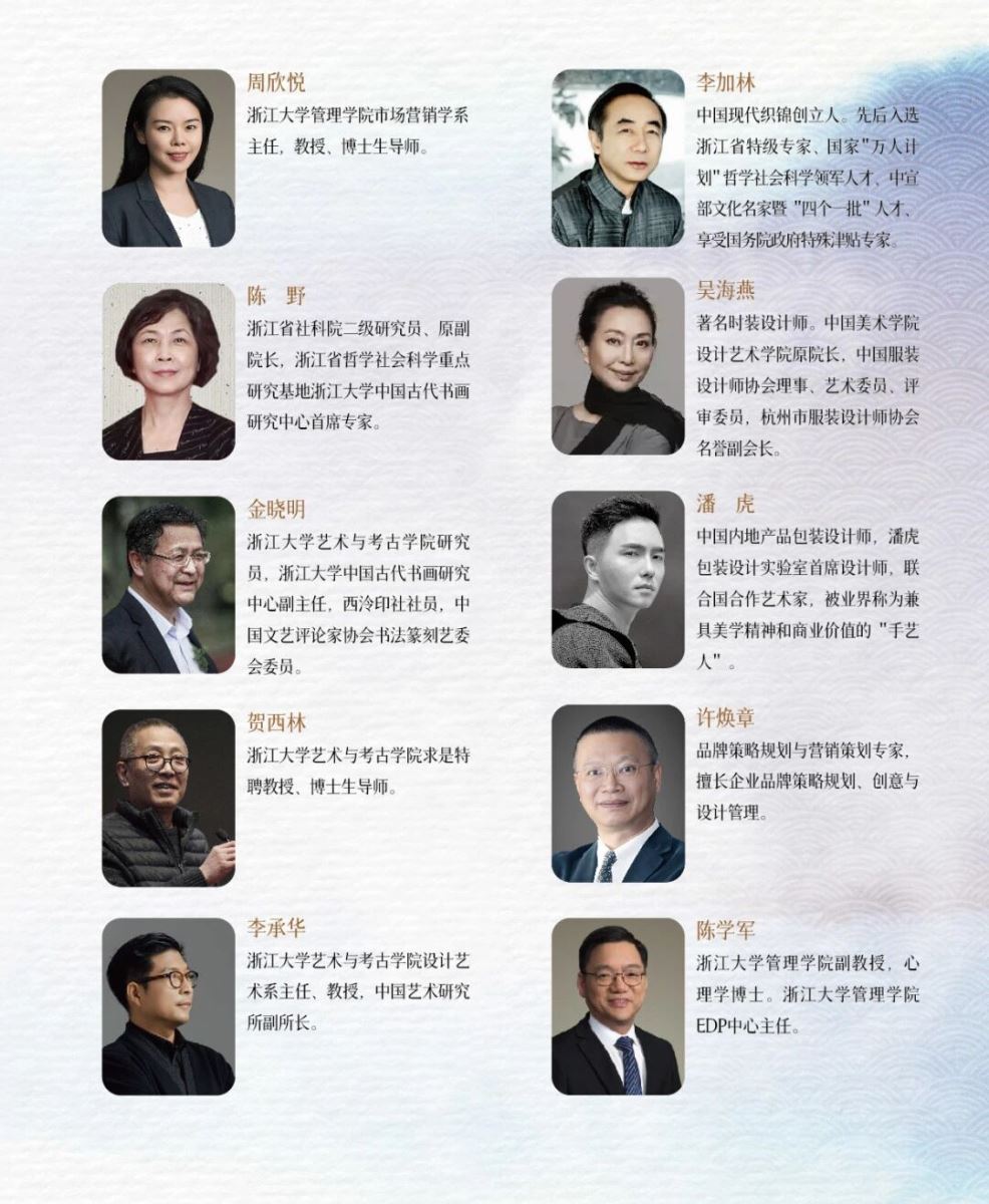 浙江大学艺术美学与品牌创新高级研修班