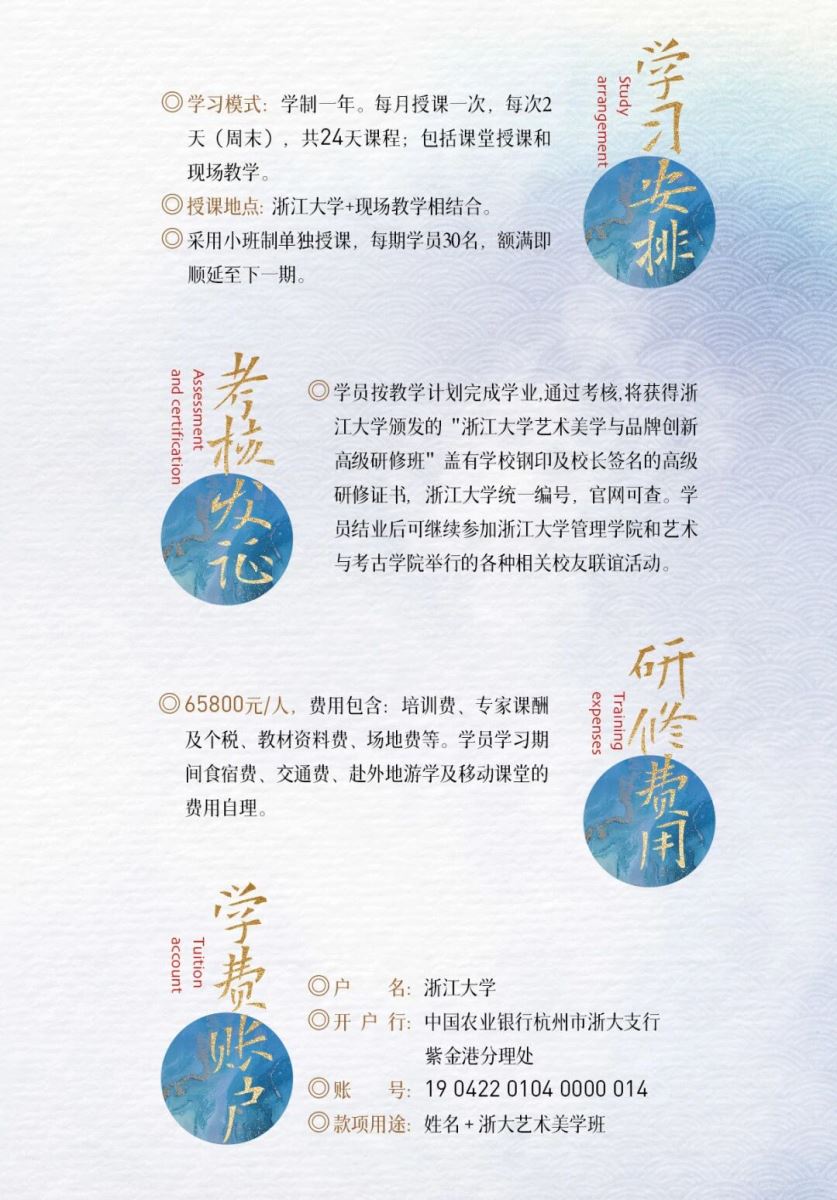 浙江大学艺术美学与品牌创新高级研修班