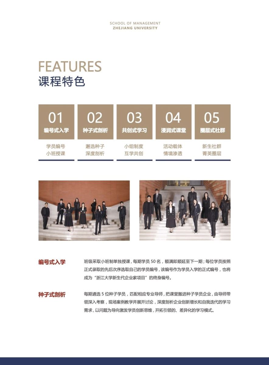 浙江大学新生代企业家研修班