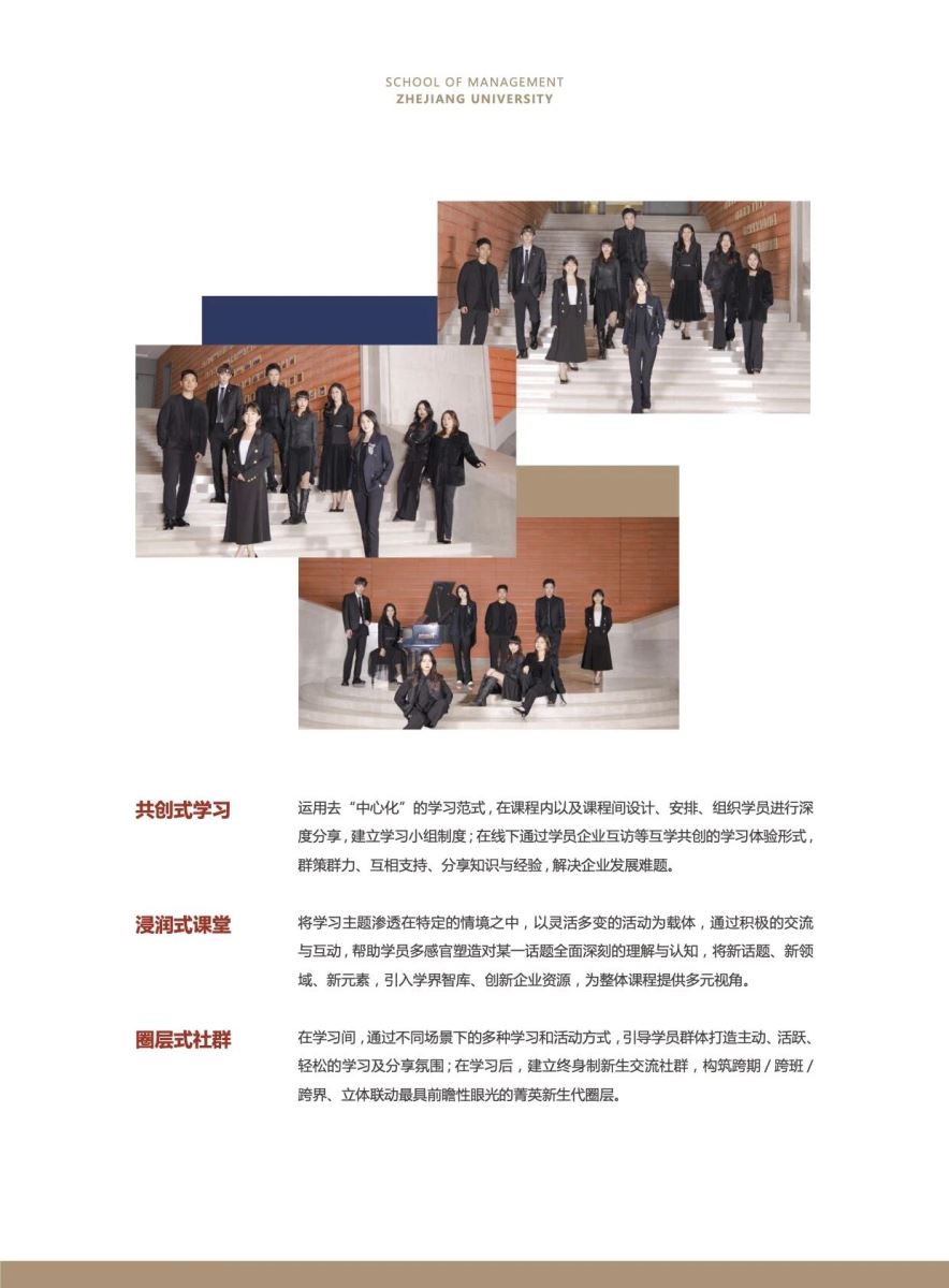 浙江大学新生代企业家研修班