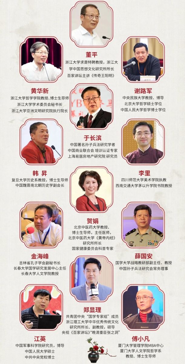 浙江大学国学智慧与商道文化高端研修班师资简介