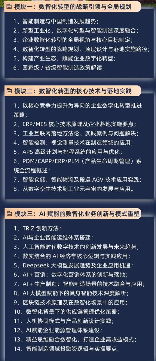 浙江大学制造业数智化转型（AI融合）高级研修班